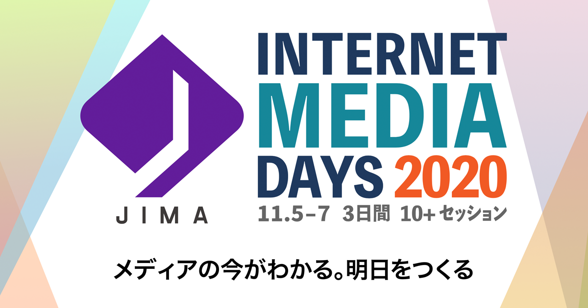 JIMA : INTERNET MEDIA DAYS 2020