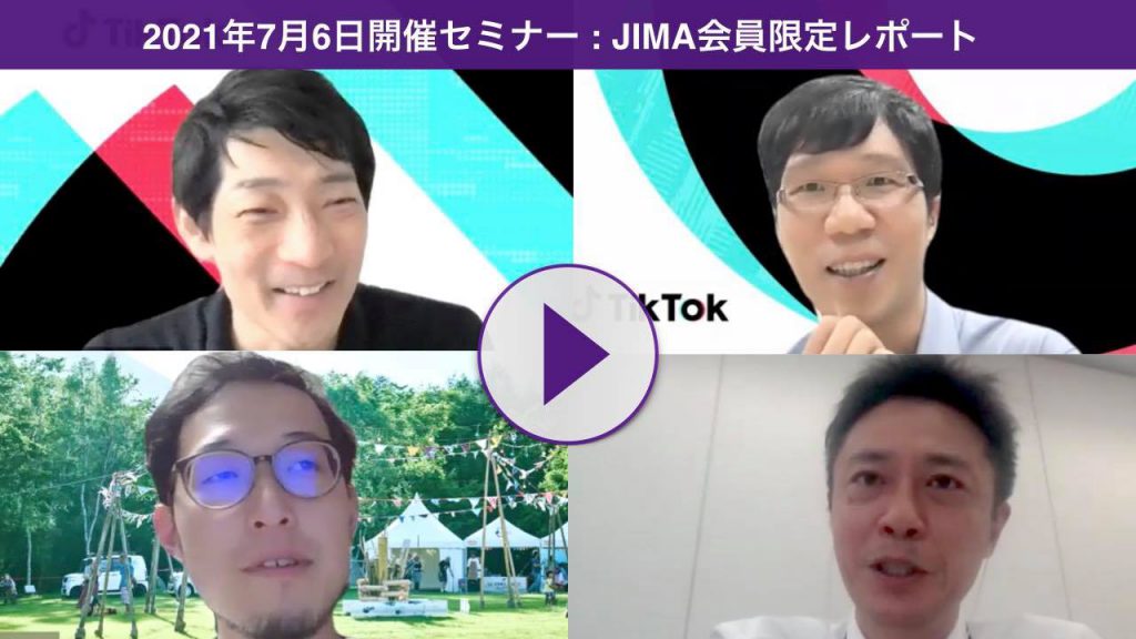 JIMA : 若年層にニュースをどう届けるか——「日本テレビ『news zero』とショートムービープラットフォーム「TikTok」の相互作用と未来図」開催レポート
