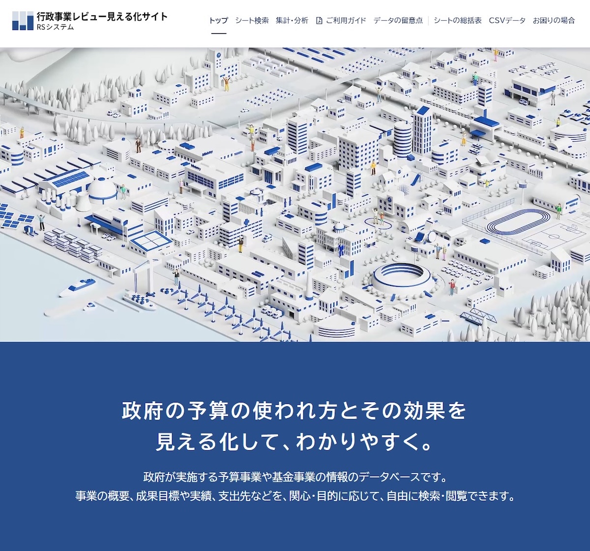 行政事業レビュー見える化サイト